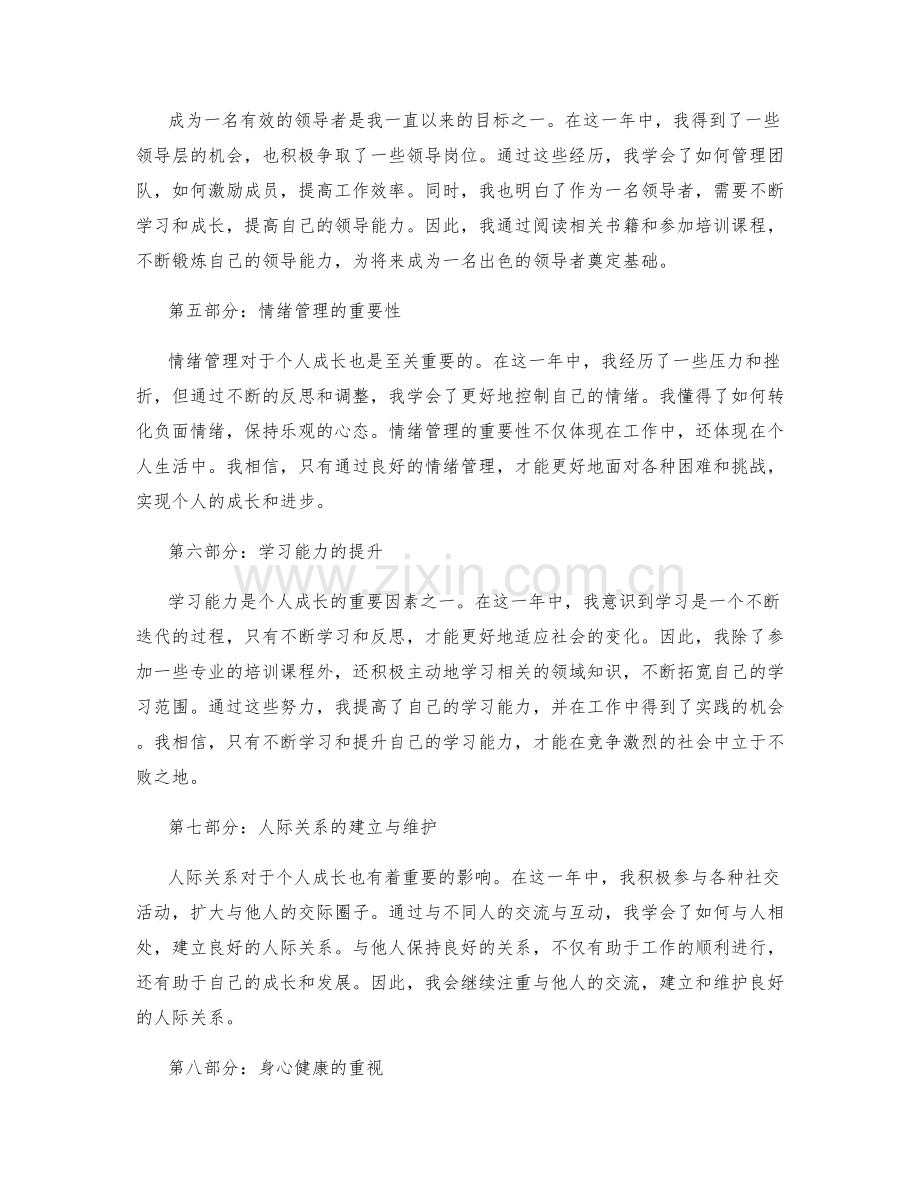 年终总结中的个人成长路径.docx_第2页