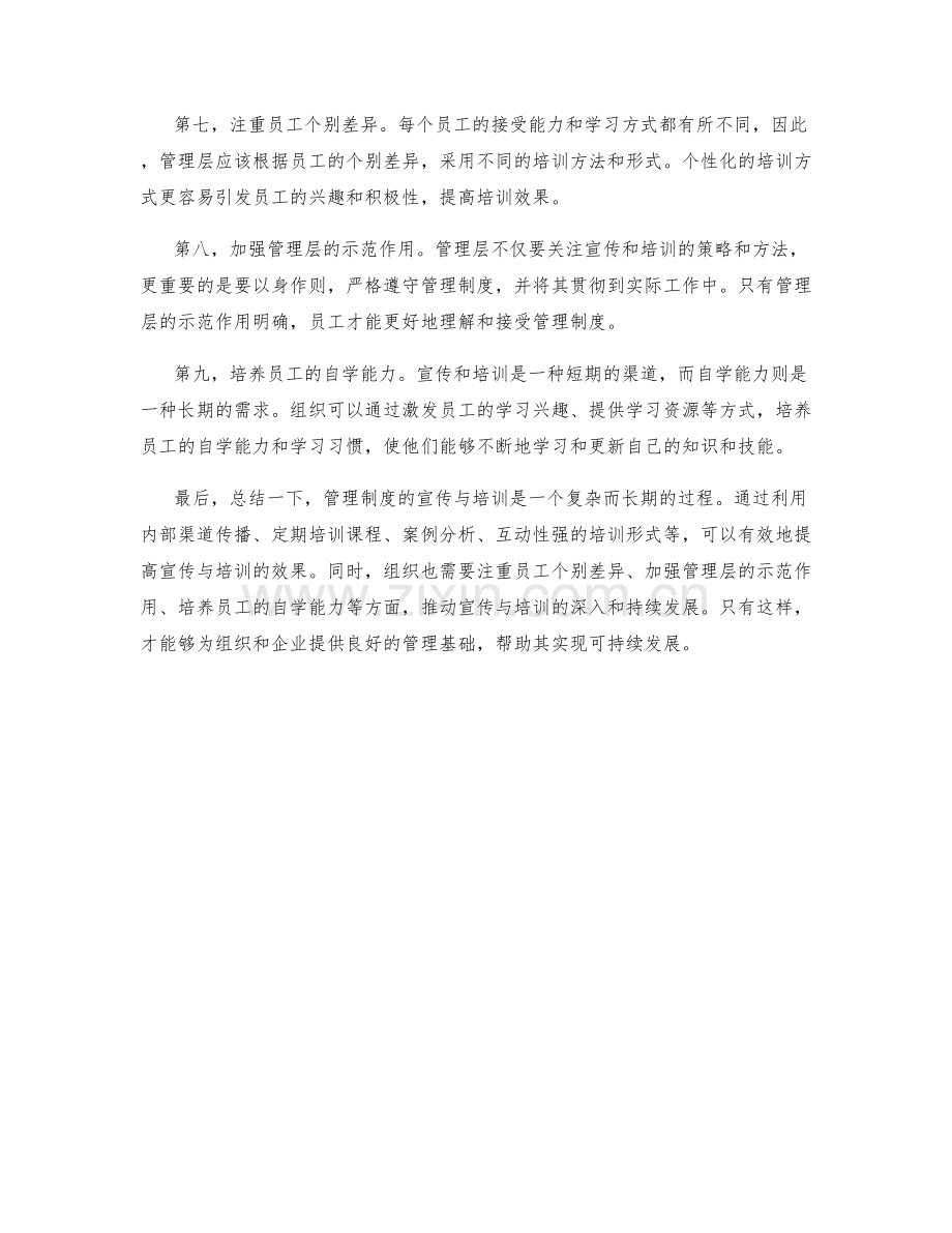 管理制度的宣传与培训方法.docx_第2页