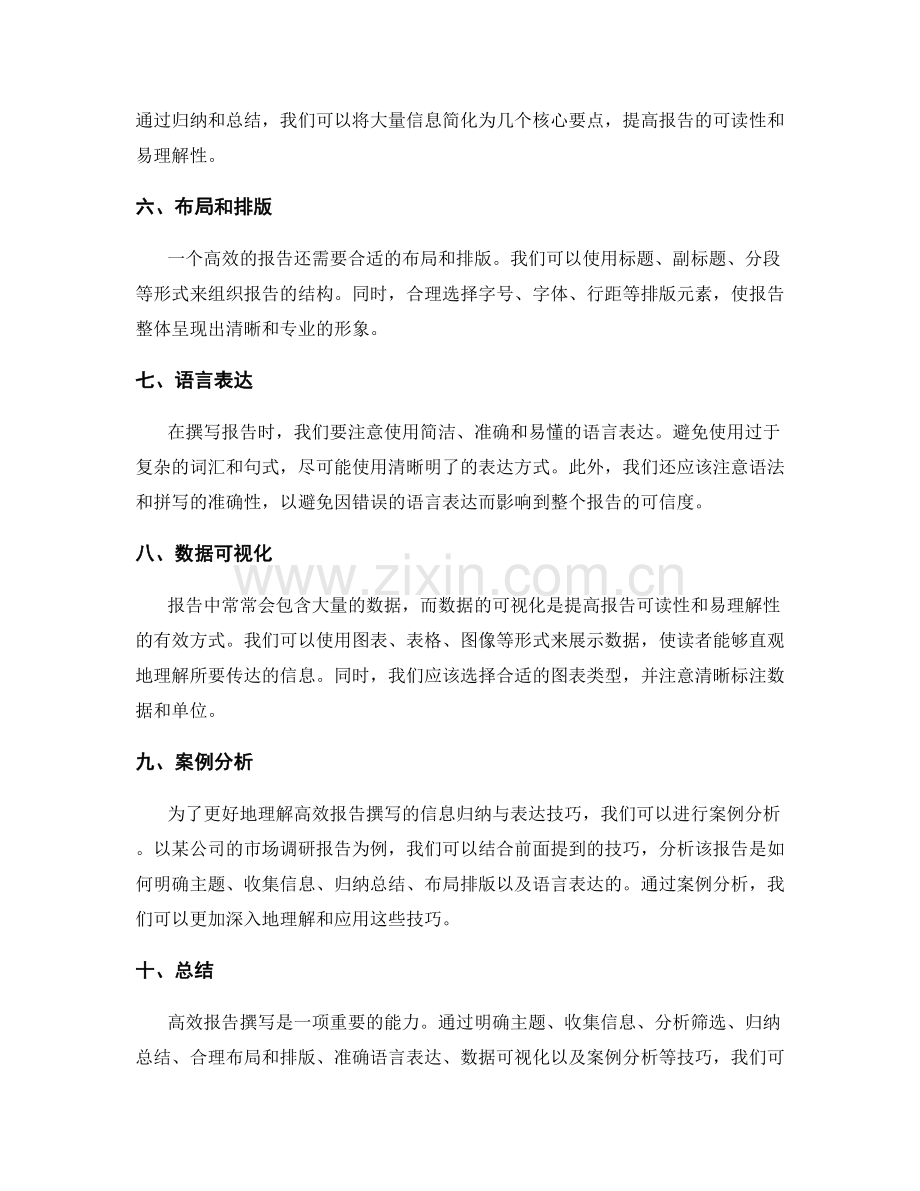 高效报告撰写的信息归纳与表达技巧.docx_第2页