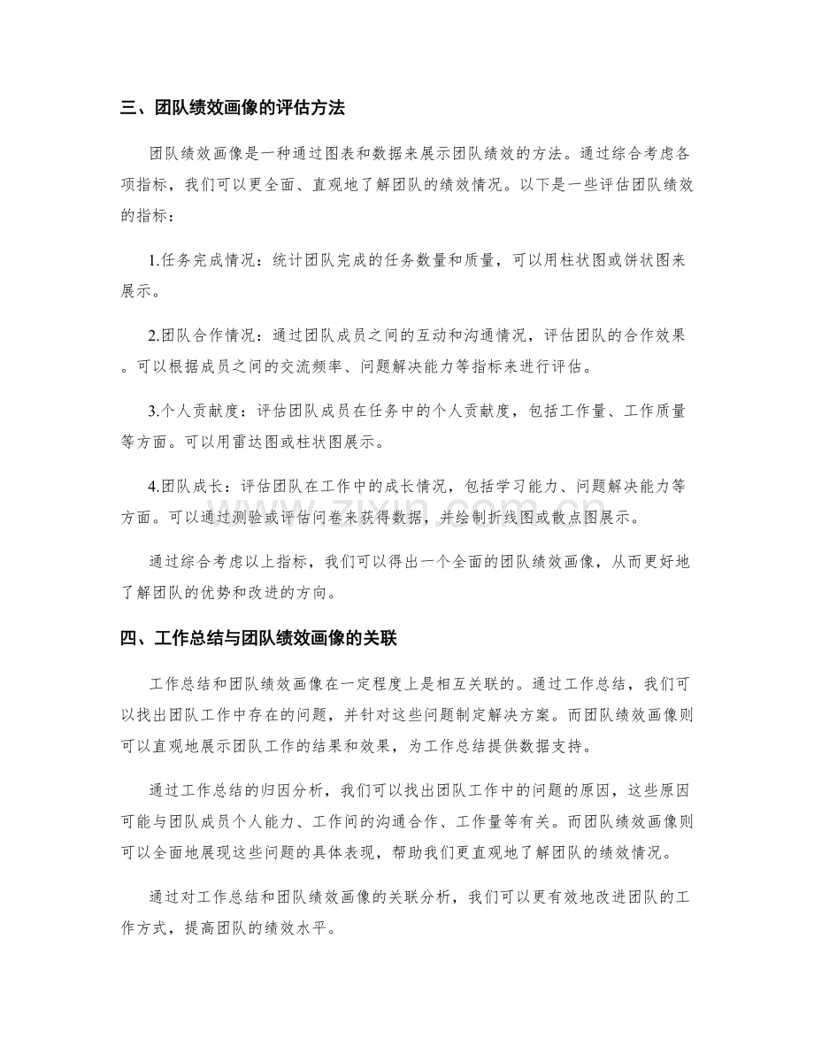 工作总结的归因分析与团队绩效画像.docx_第2页