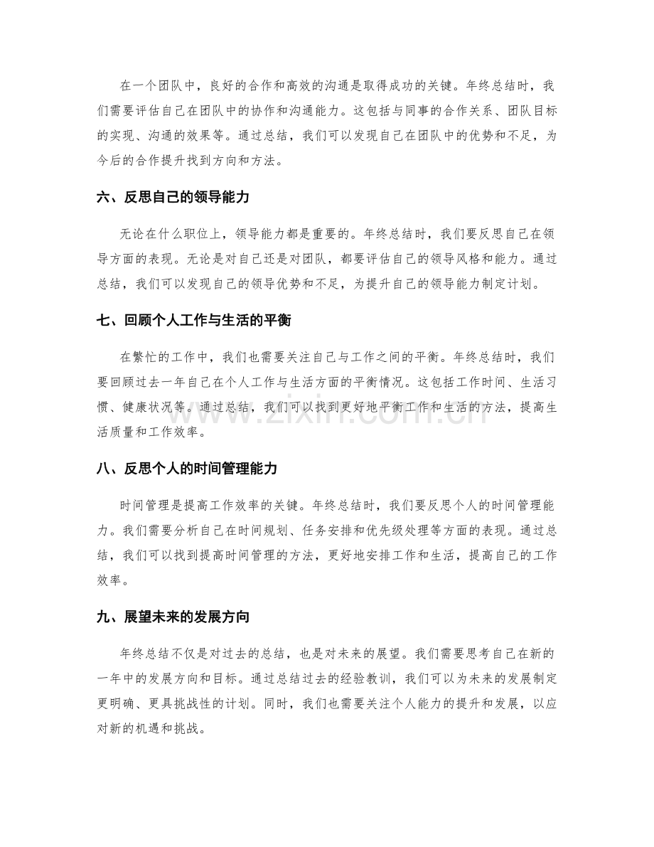 年终总结的重点关注事项.docx_第2页