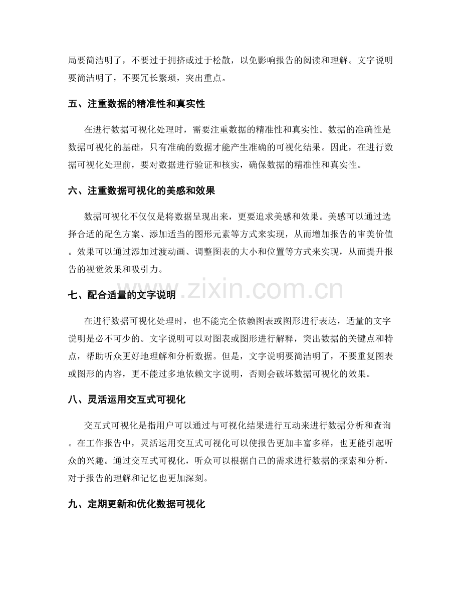 有效利用数据可视化提升工作报告的效果.docx_第2页