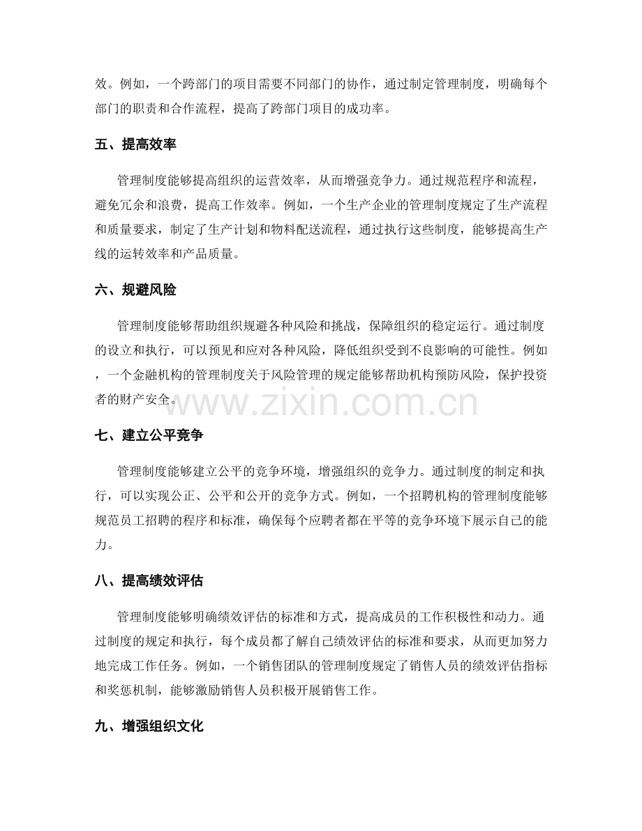 理解并执行管理制度的必要性.docx_第2页