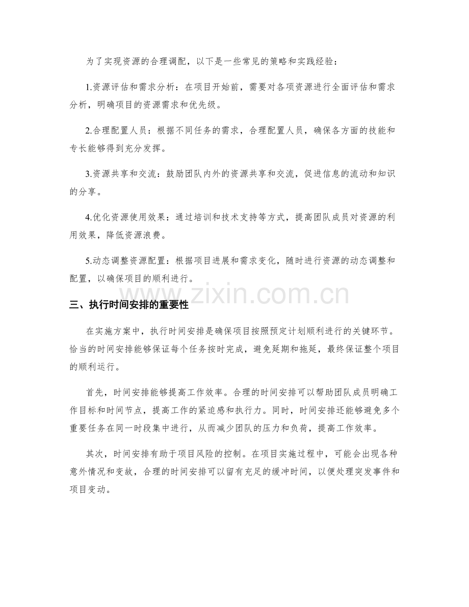 实施方案的资源调配与执行时间安排.docx_第2页