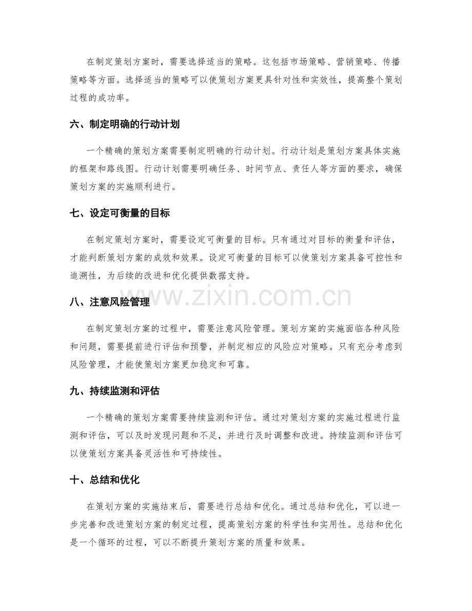 精确制定策划方案的核心要点.docx_第2页