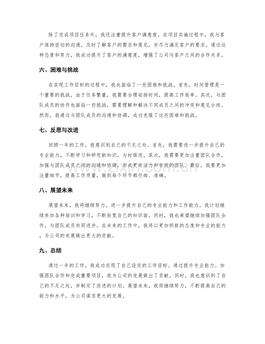 年终总结的工作目标实现情况.docx_第2页