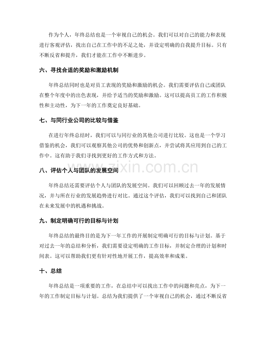 年终总结的关键问题与挑战解析.docx_第2页