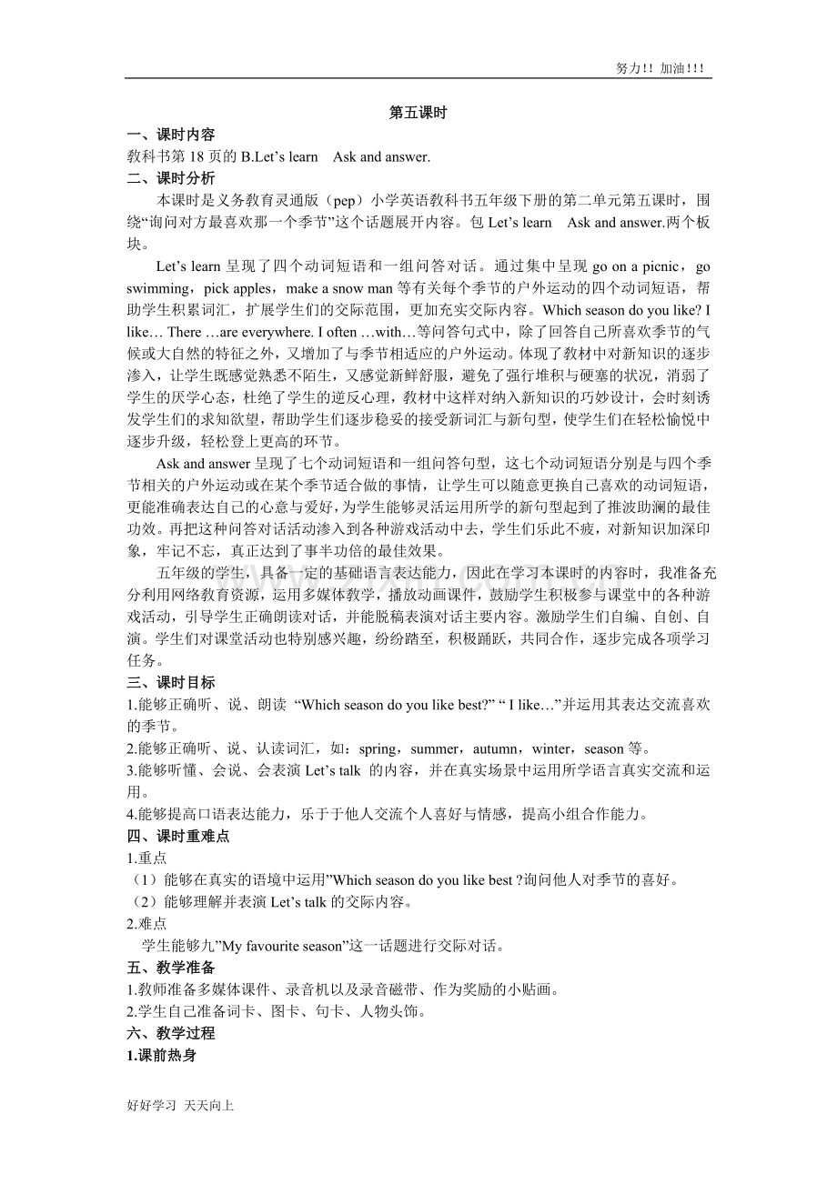 人教PEP版英语五年级下册-Unit-2-第五课时-优秀教师教学教案.doc_第1页