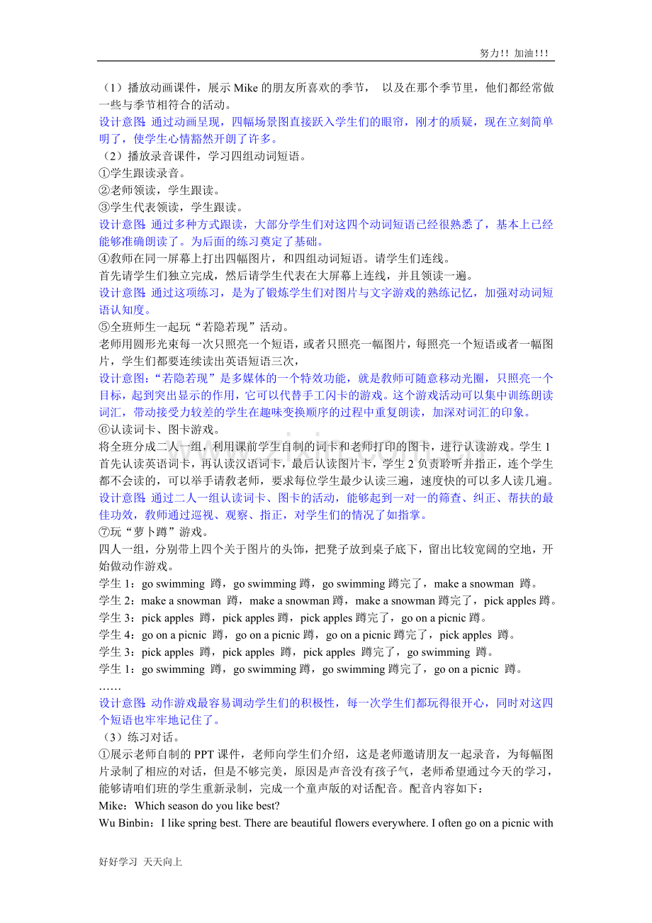 人教PEP版英语五年级下册-Unit-2-第五课时-优秀教师教学教案.doc_第3页