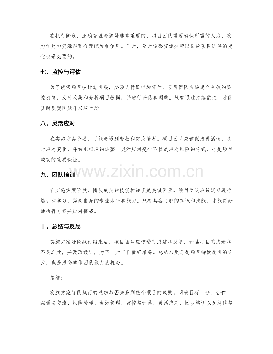 实施方案阶段执行.docx_第2页