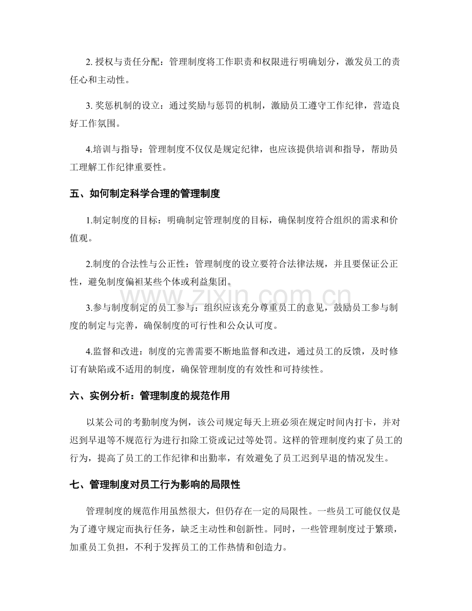 管理制度对工作纪律的规范.docx_第2页