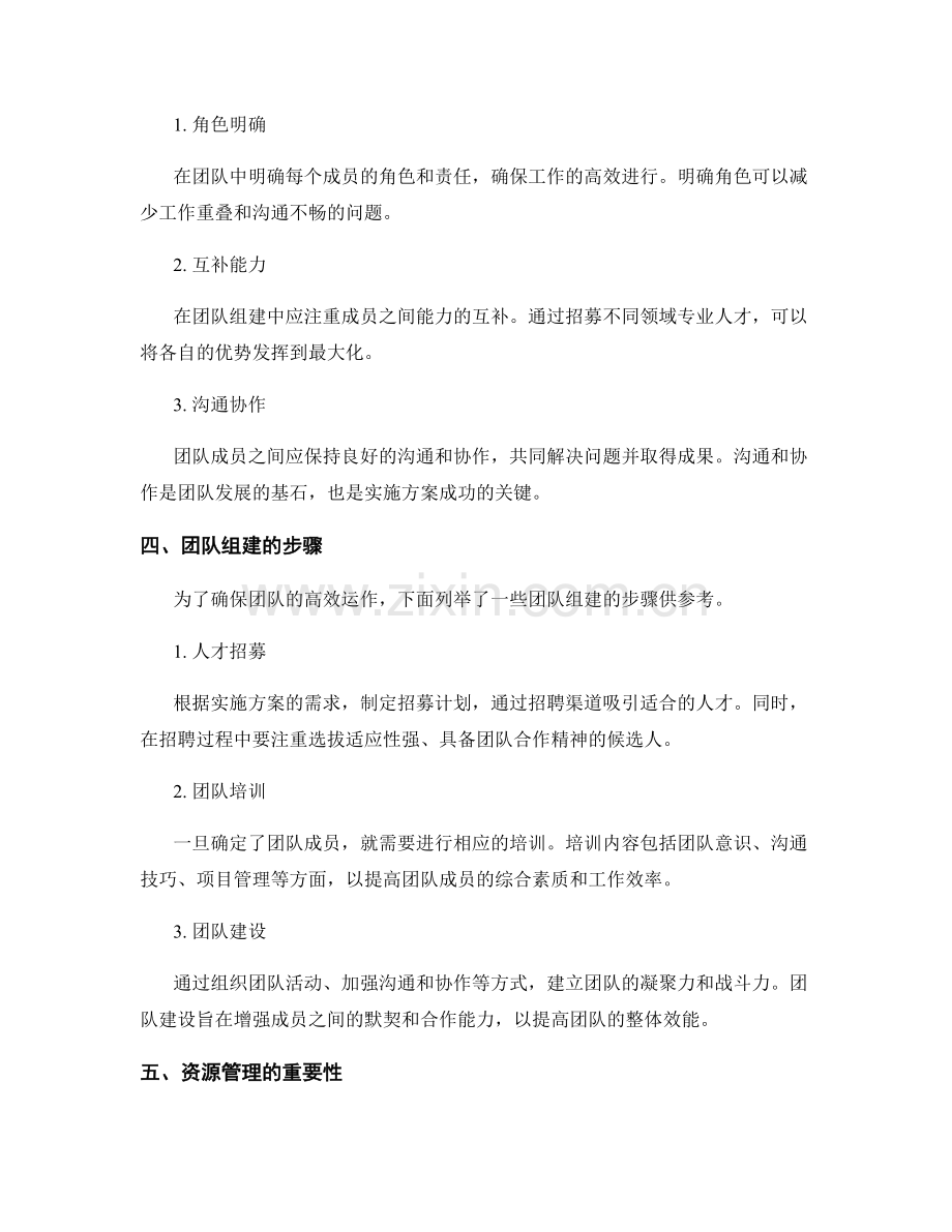 实施方案的资源需求与团队组建.docx_第2页