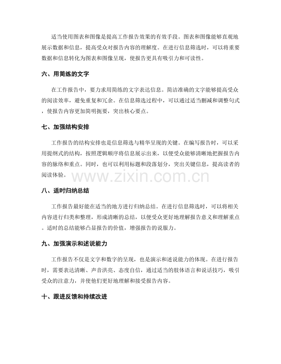 工作报告中的信息筛选与精华呈现.docx_第2页