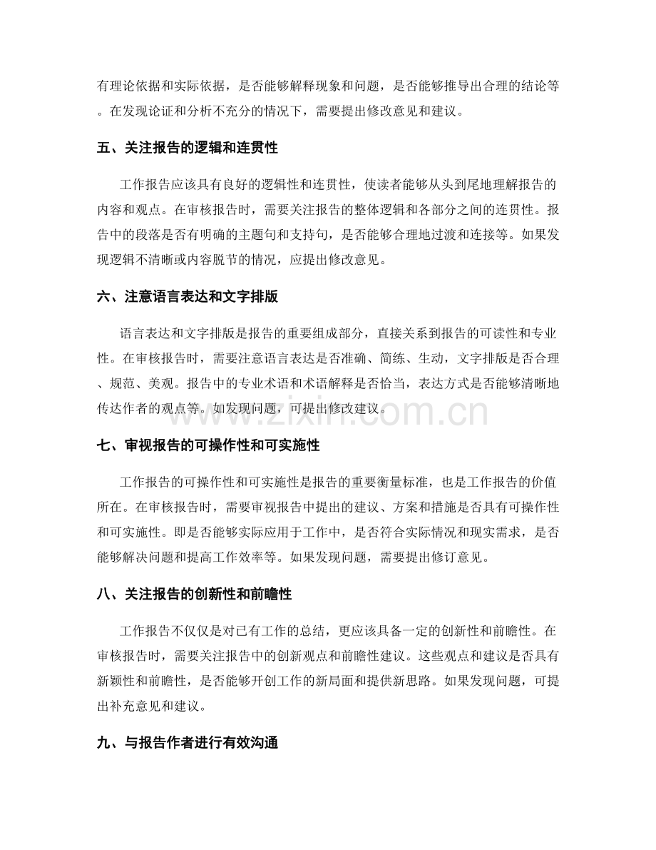 工作报告审核要点解读.docx_第2页