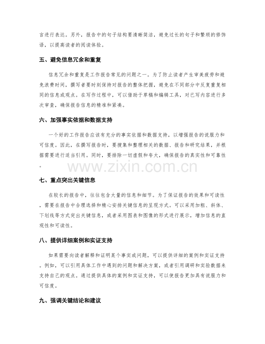 提高工作报告的逻辑结构与表达.docx_第2页