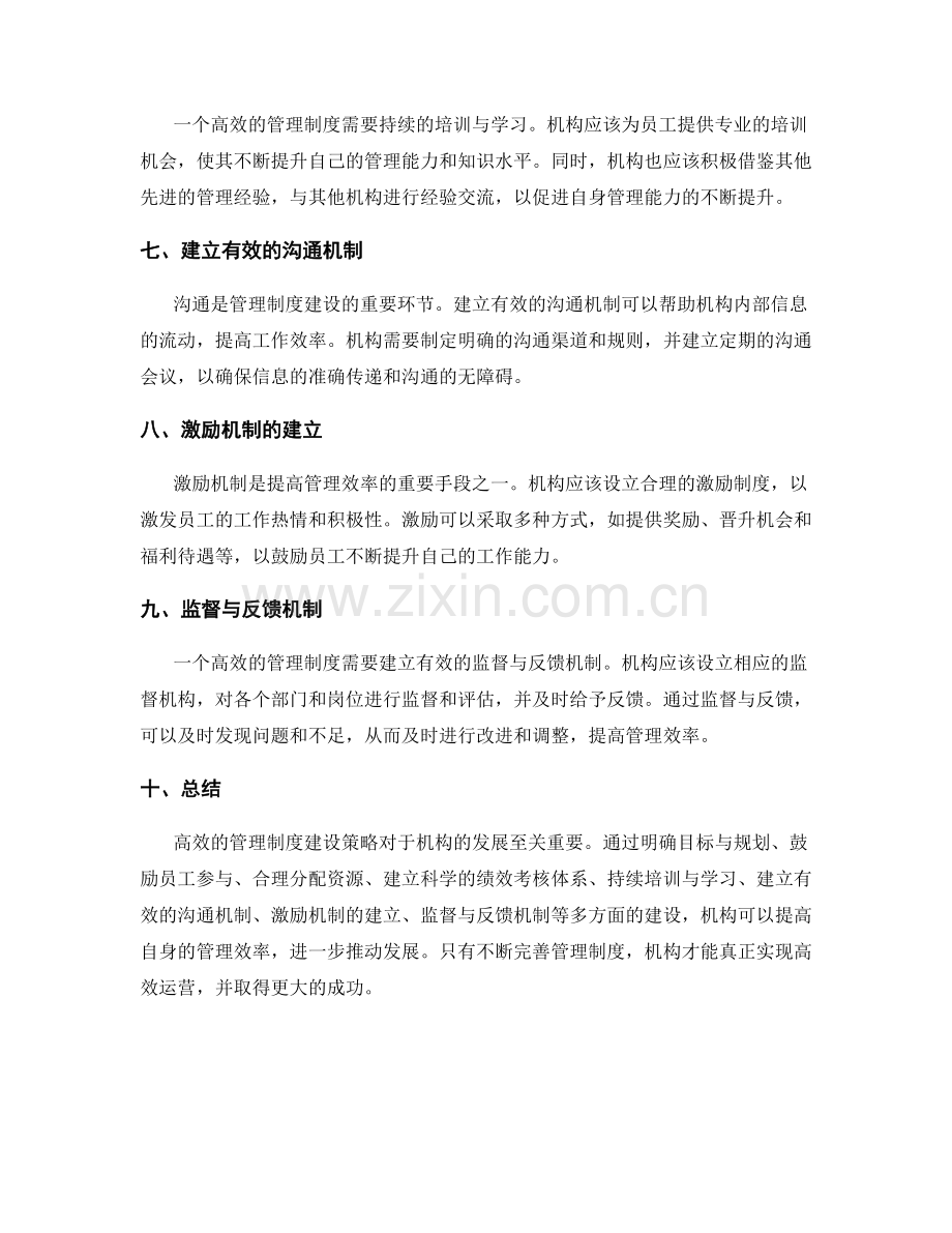 高效的管理制度建设策略.docx_第2页