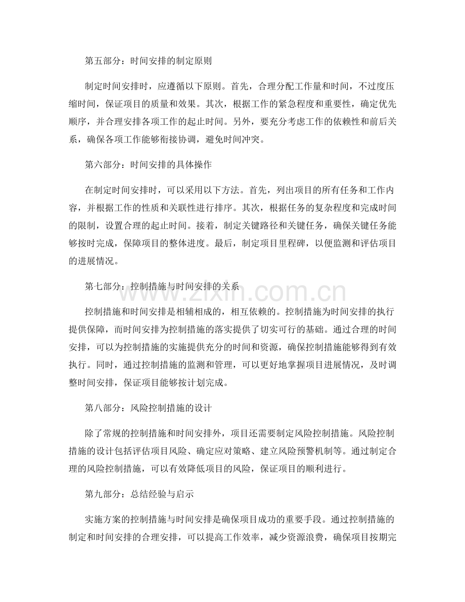 实施方案的控制措施与时间安排.docx_第2页