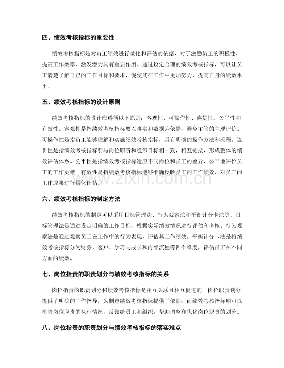 岗位职责的职责划分与绩效考核指标.docx_第2页