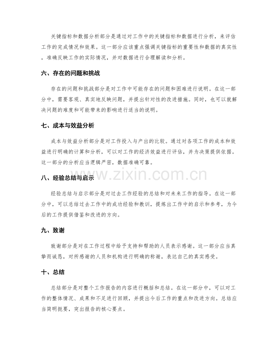 工作报告的必备元素和注意事项.docx_第2页