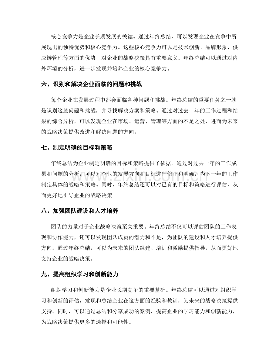 年终总结对企业战略决策的支持.docx_第2页