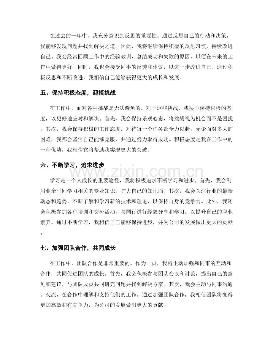 年终总结中的成长与发展评估.docx_第2页