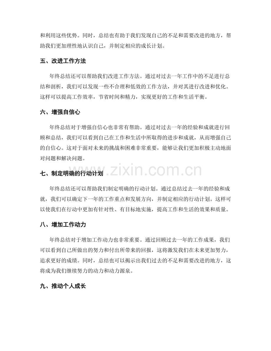 年终总结的自我激励与目标定向的重要性.docx_第2页