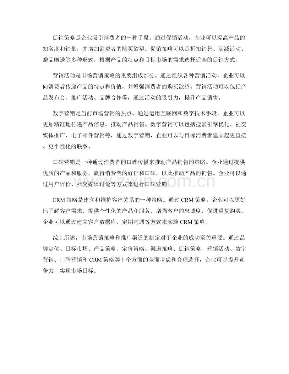 制定策划方案的市场营销策略和推广渠道.docx_第2页