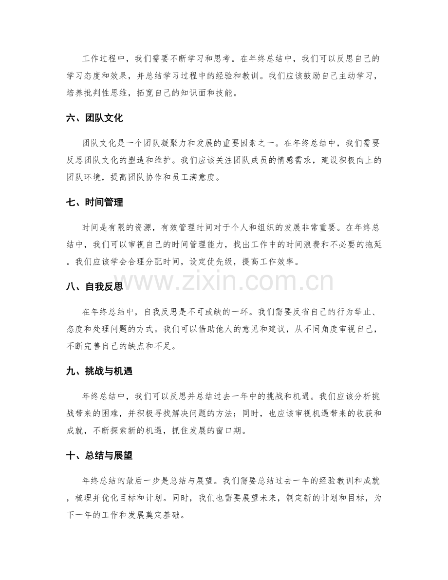 年终总结中的教训与反思.docx_第2页