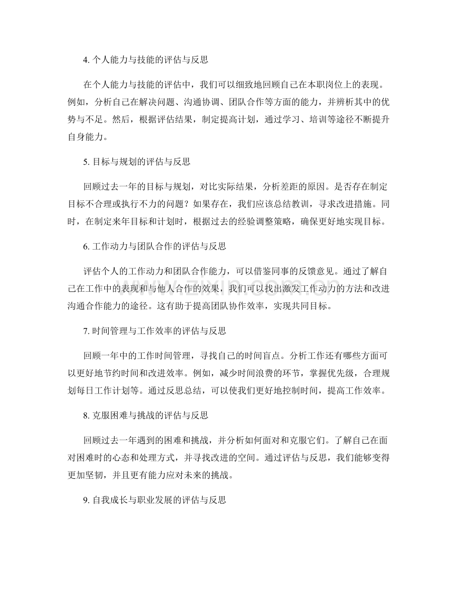 年终总结的业绩评估与反思总结.docx_第2页