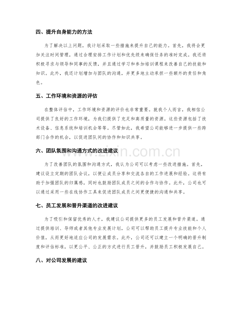 年终总结的整体评估和改进建议.docx_第2页