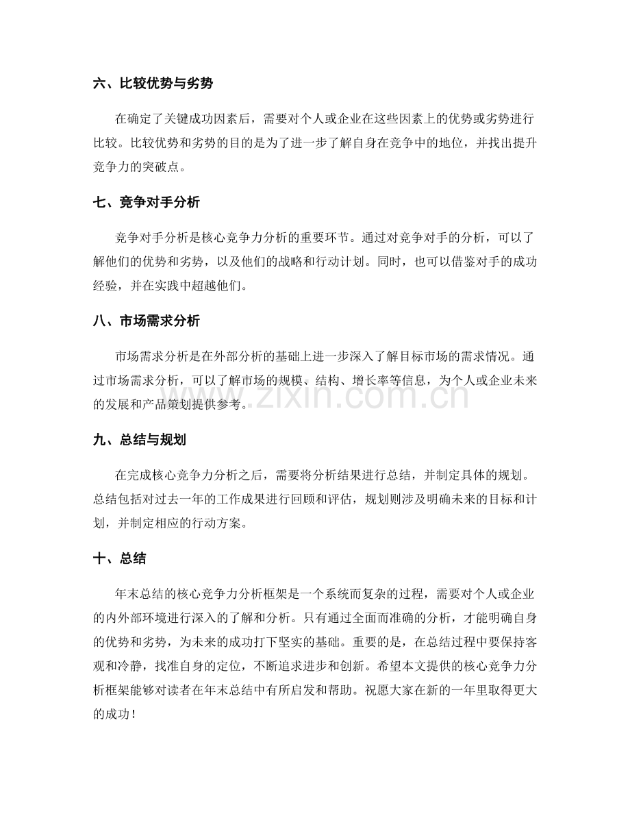 年终总结的核心竞争力分析框架.docx_第2页