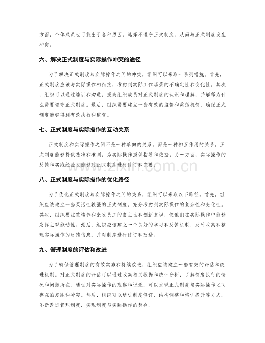 管理制度的正式制度与实际操作.docx_第2页