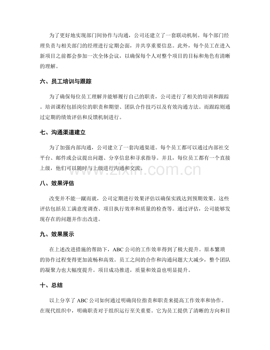 岗位职责职责明确的实践案例分享.docx_第2页