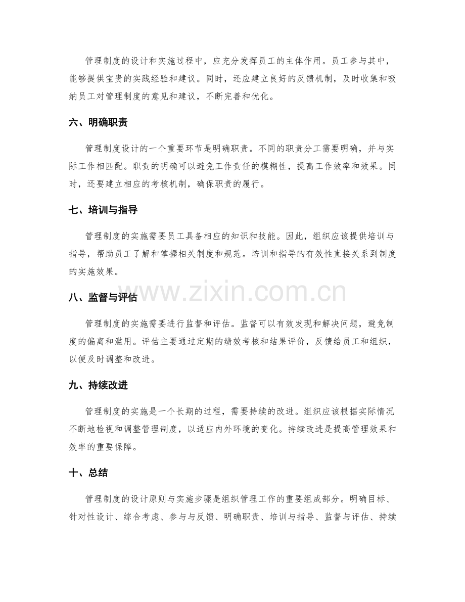 管理制度的设计原则与实施步骤.docx_第2页