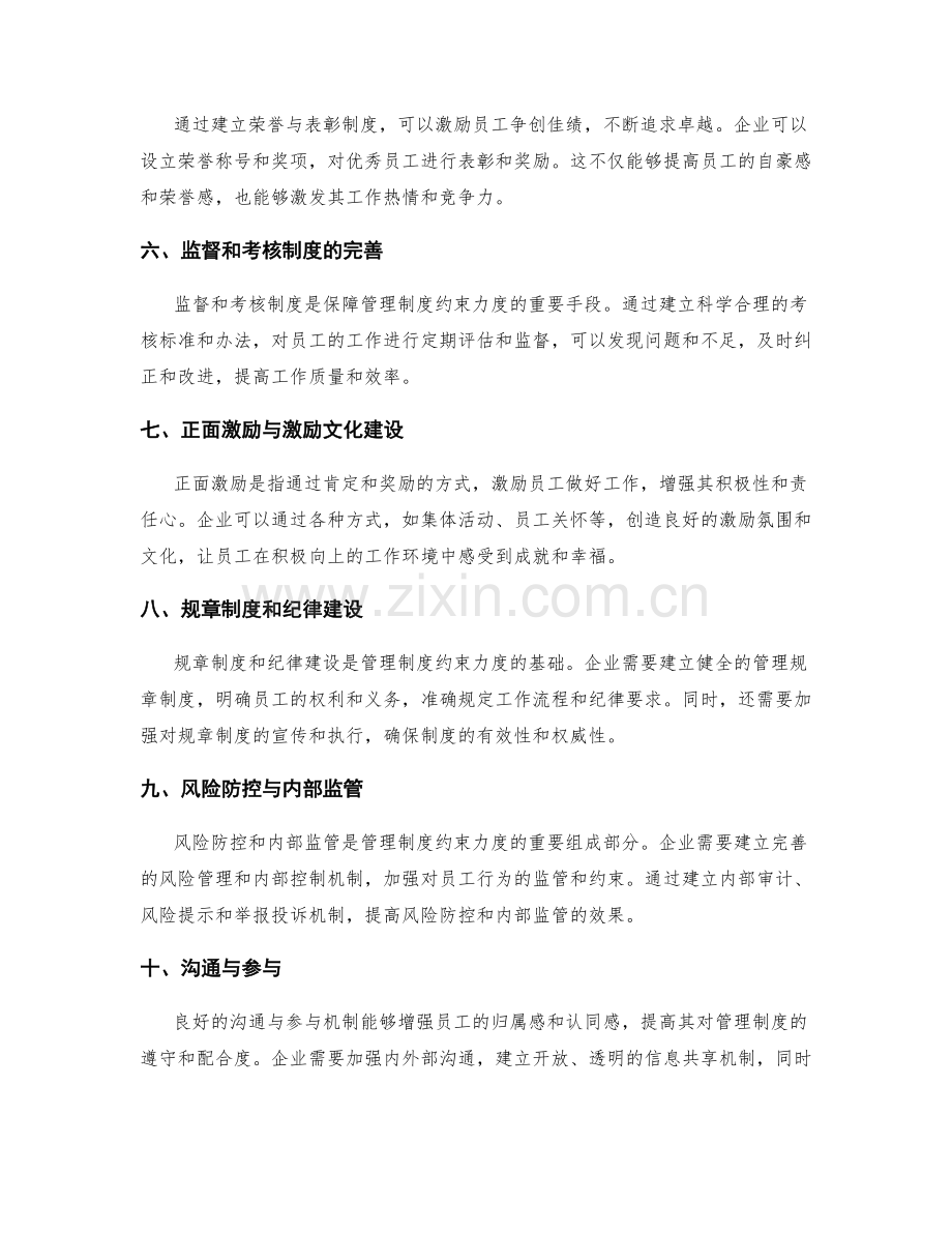 管理制度的激励机制与约束力度.docx_第2页