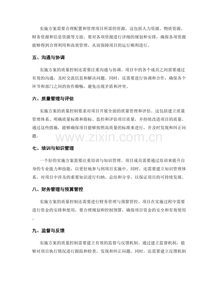 实施方案质量控制要求.docx_第2页