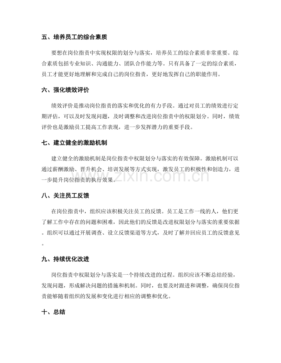 岗位职责中的权限划分与落实.docx_第2页