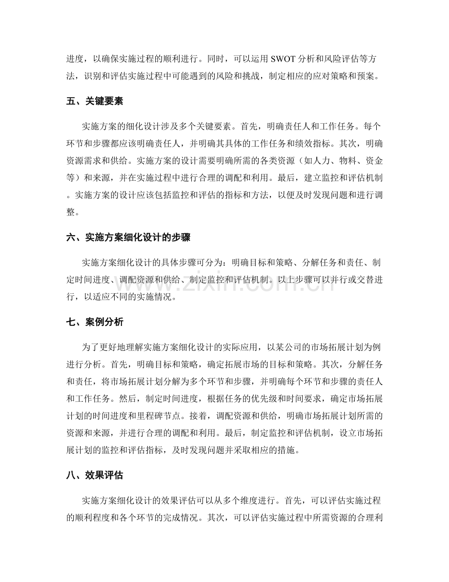 实施方案细化设计.docx_第2页