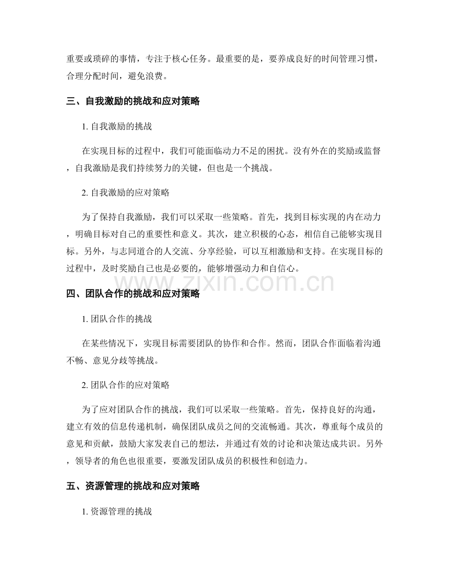 目标达成的挑战分析和应对策略.docx_第2页