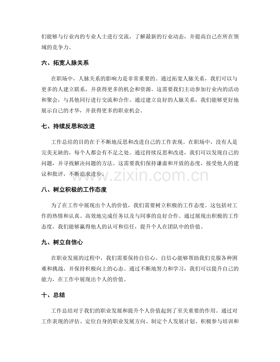 工作总结的自我定位与个人价值.docx_第2页