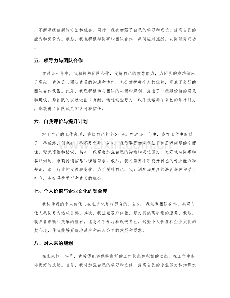 年终总结的业绩回顾与个人成长反思.docx_第2页