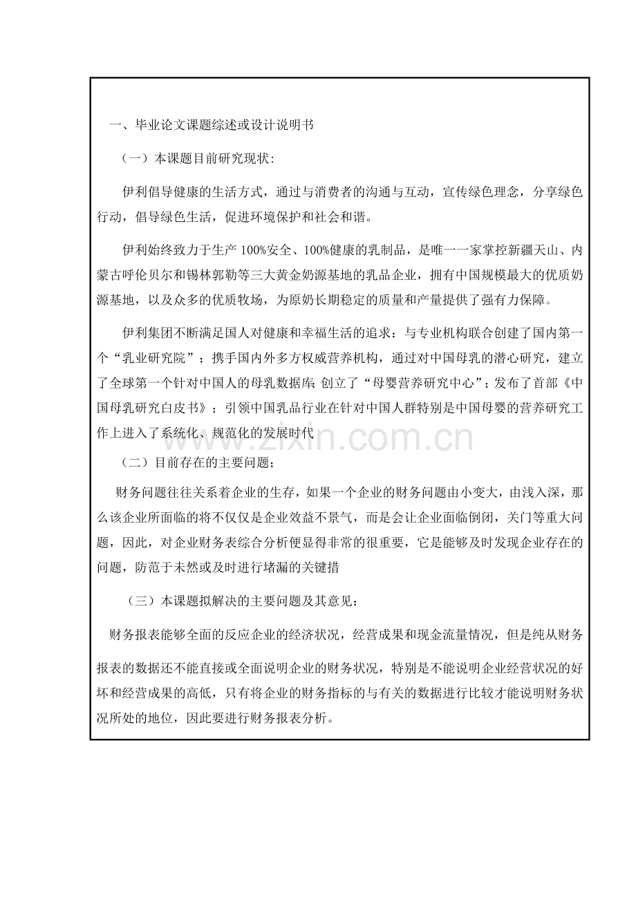 内蒙古伊利实业集团股份有限公司财务报表分析--毕业论文设计.docx_第3页