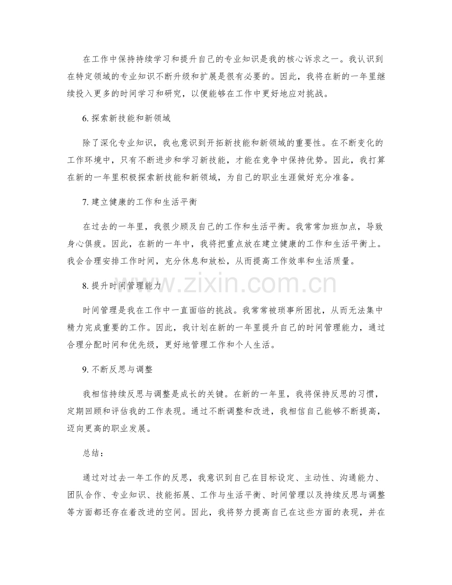 工作总结的反思与自我突破方向.docx_第2页