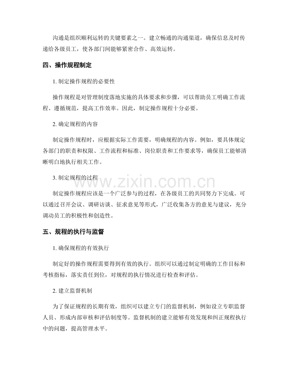 管理制度的完善方案与操作规程制定.docx_第2页