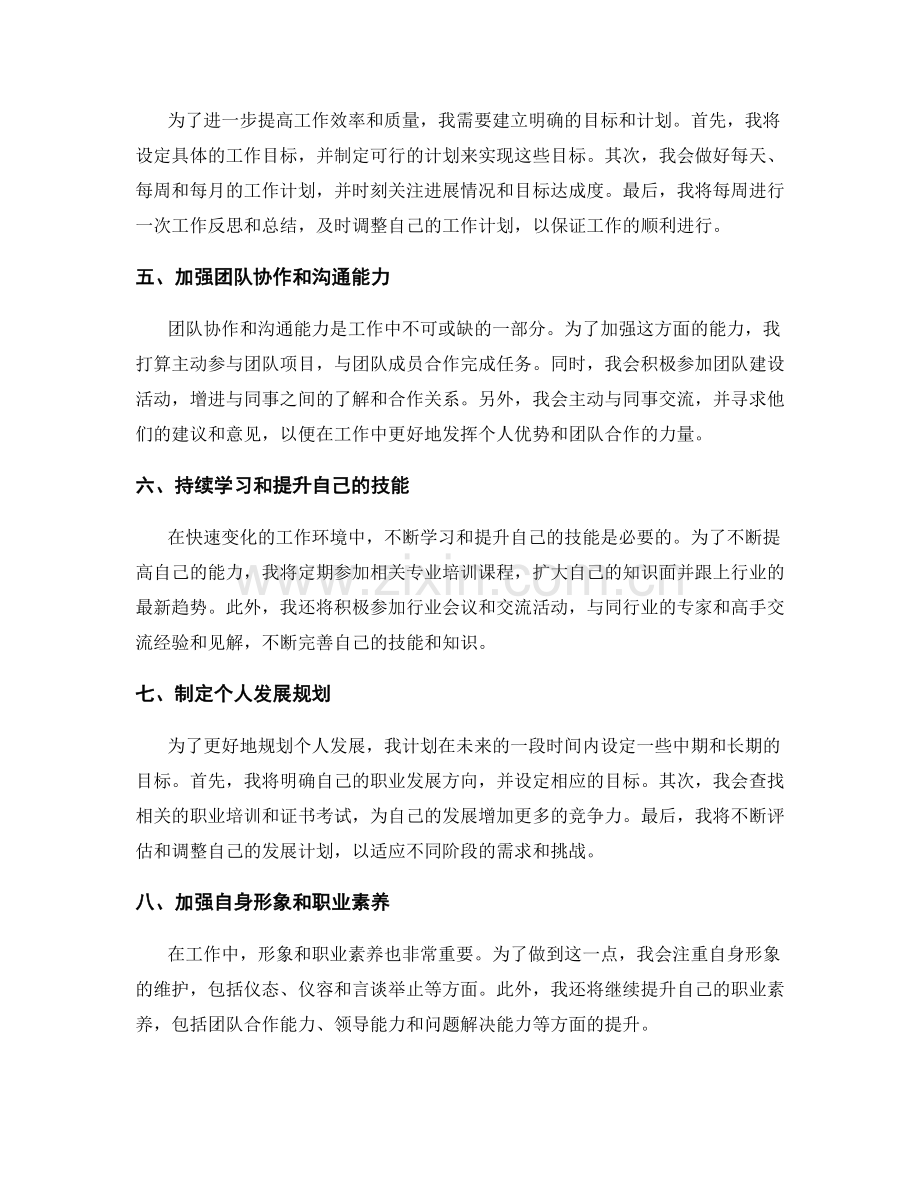 工作总结的工作安排.docx_第2页