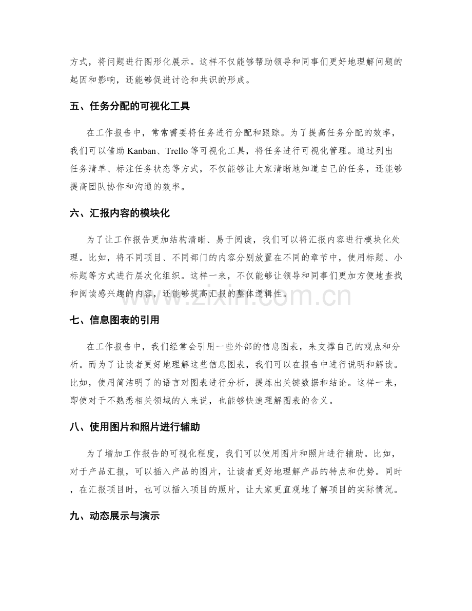 工作报告的信息格式化与可视化呈现.docx_第2页