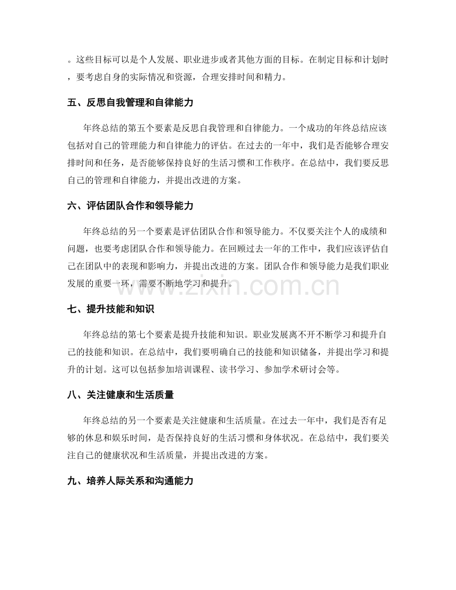 年终总结的必备要素和范围.docx_第2页