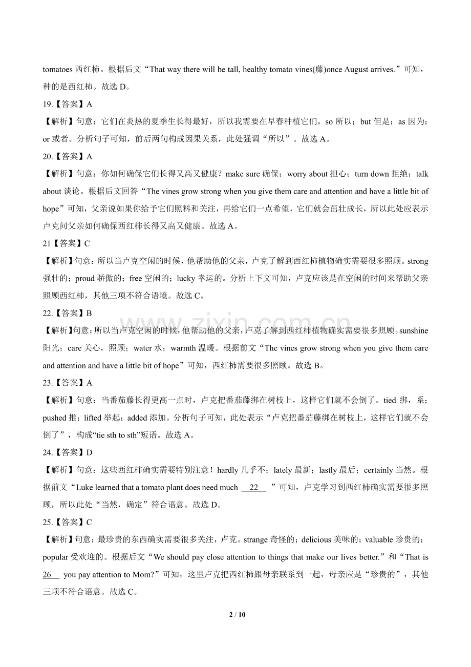 2020年浙江省台州中考英语试卷含答案-答案在前.pdf_第2页