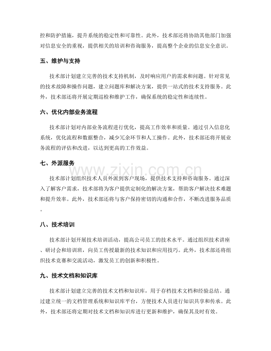 技术部工作计划.docx_第2页