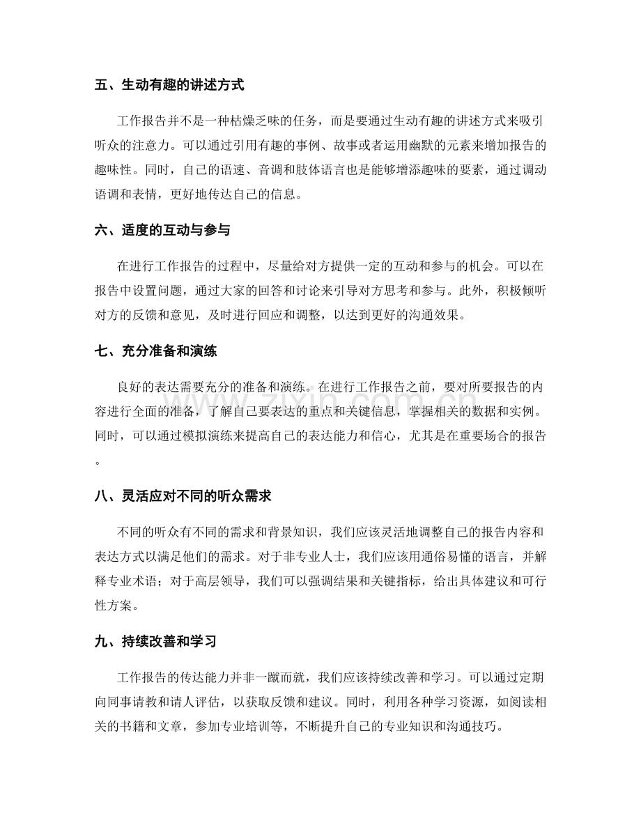 提高工作报告传达的能力.docx_第2页